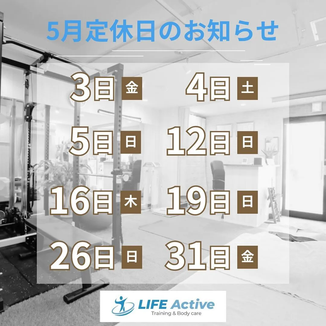 【5月定休日のお知らせ】