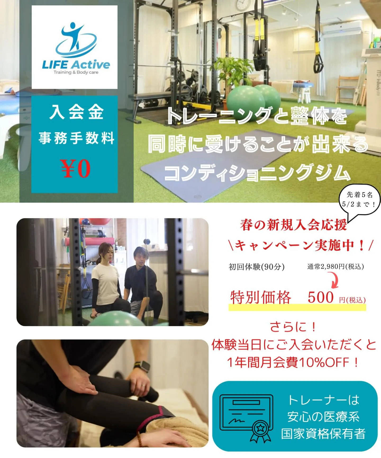 【春の新規入会応援キャンペーン!】